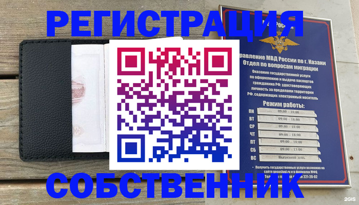 временная прописка в Касимове