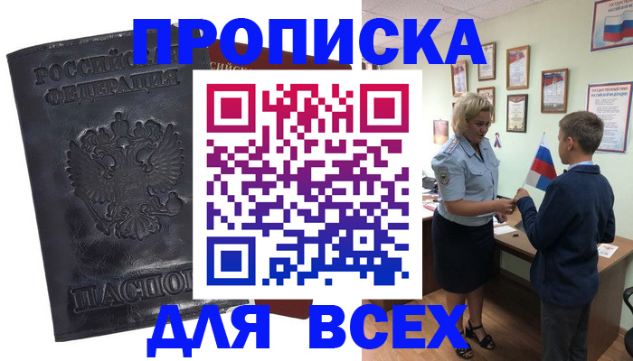 прописка для кредита в Касимове
