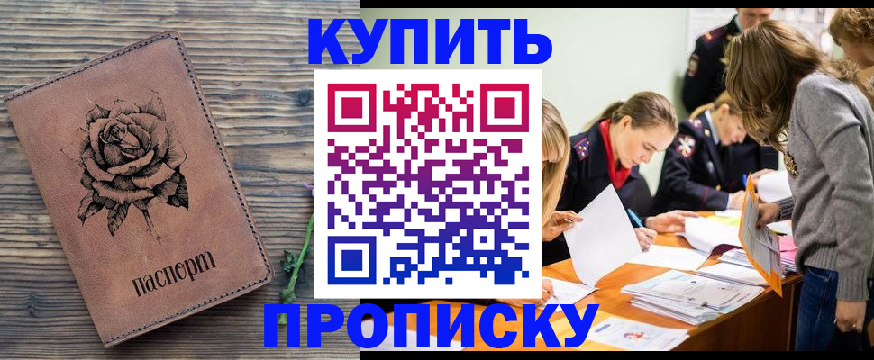 прописка паспорт в Касимове
